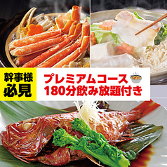 つぼ八 心斎橋アメ村酒場のコース写真