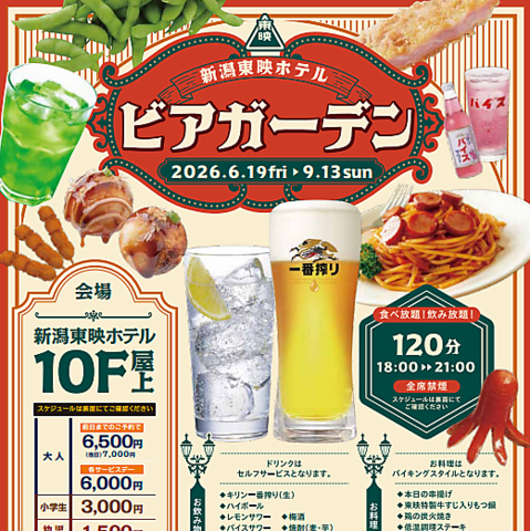 暑い夏は夜空と夜景を眺めながら楽しめるビアガーデンで乾杯！