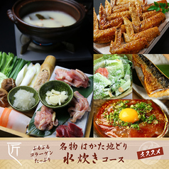 はかた地どり 福栄組合 渋谷店のコース写真