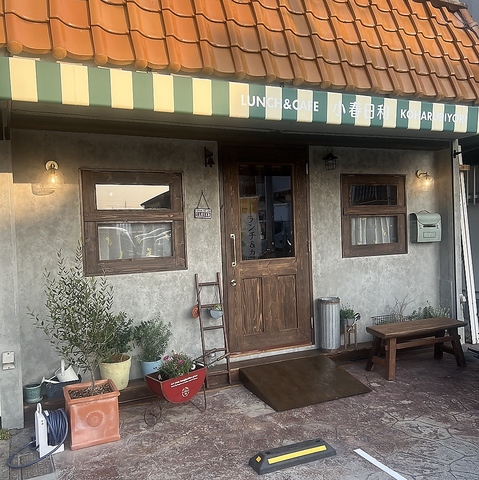 小春日和 KOHARUBIYORIの写真