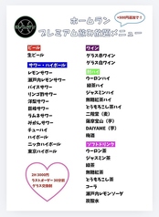 ホームラン プレミアム飲み放題メニュー
