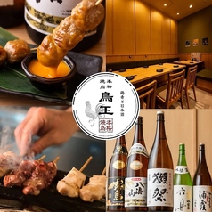 焼鳥居酒屋 鳥王 赤羽店特集写真1