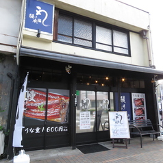 鰻の成瀬 千種店の雰囲気3