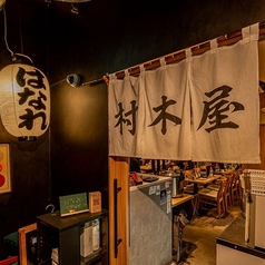 村木屋 横浜 はなれの写真