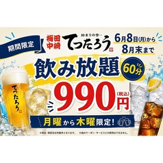 海鮮居酒屋 てつたろう 梅田中崎町店のコース写真