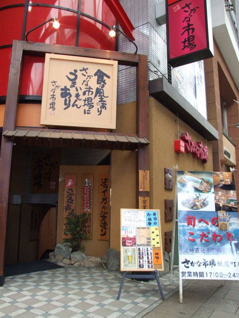 広島県広島市中区紙屋町の居酒屋(ネット予約)一覧 - NAVITIME