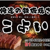 鉄板焼き こよい 護国寺本店