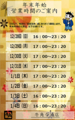 牛角 今池店のおすすめポイント1