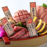 とにかく牛タンが旨い！おつまみや逸品にも使用しております！当店オリジナルの牛タン料理や炭火焼き、しゃぶしゃぶなどお好きな料理で牛タンをご堪能ください！全席個室のため、安心安全の空間でお楽しみいただけます！(個室/牛タン/焼き鳥/肉寿司/飲み放題/デート/宴会コース/記念日/接待/宴会)