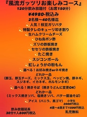 新橋筋鉄板酒場 風流のコース写真