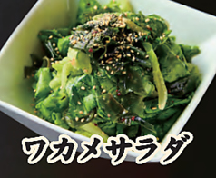 ワカメサラダ/シーザーサラダ/ポテトサラダ