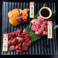 肉刺し3種盛り合わせ