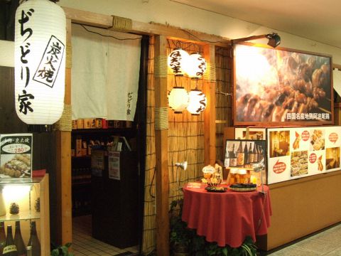 ぢどり家 堺筋本町店 本町 居酒屋 ネット予約可 ホットペッパーグルメ