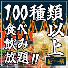 居酒屋 酒と肴 めから鱗のおすすめ料理1