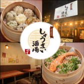 しゅうまい酒場やす