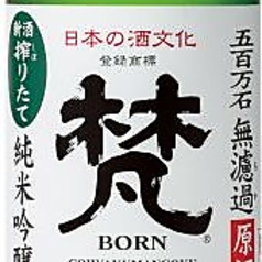 梵 搾りたて新酒 純米吟醸