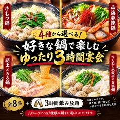 くいもの屋 わん 高円寺北口店のコース写真