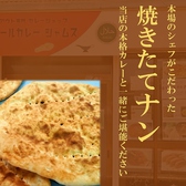 当店のナンは、本場のシェフがお店で手造りする本格的な絶品ナンです♪お店で提供しているカレーとの相性はもちろん抜群！！テイクアウトもできるようセット販売も行っております。詳しくはぜひご来店ください。