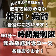 地酒と刺身 居酒屋 だんらんの写真