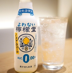 レモンサワー(ノンアルコール グラス)