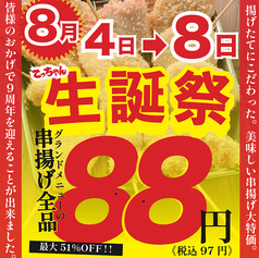 揚げたて串揚げ 大衆串横丁 てっちゃん 時計台通り前店の写真