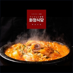 本格★韓国食堂『ファジョン食堂』