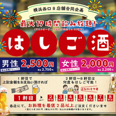 やきとりセンター 横浜天理ビル店のコース写真
