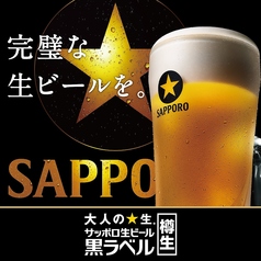 サッポロ生ビール黒ラベル