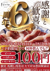 馬刺し肉寿司 たてがみ 豊田駅前店の写真
