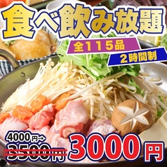 焼き鳥居酒屋 鶏っく 富山駅前店のコース写真