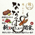 鰻 ななつぼし 一社店のおすすめ料理1