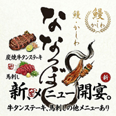 鰻 ななつぼし 一社店のおすすめ料理3