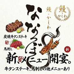 鰻 ななつぼし 一社店のおすすめ料理1