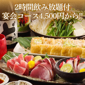 高崎個室旬鮮酒場 一粋の詳細