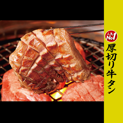 熟成厚切り牛タン焼！