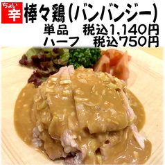 棒々鶏（バンバンジー）