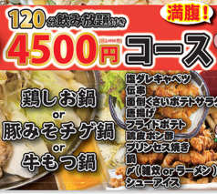 新時代 胡町店のコース写真