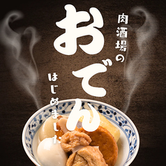 ちび九炉 調布店のコース写真