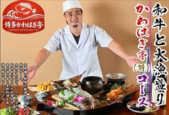 かわはぎ亭 博多の特集写真