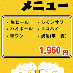 居酒屋　夢のコース写真