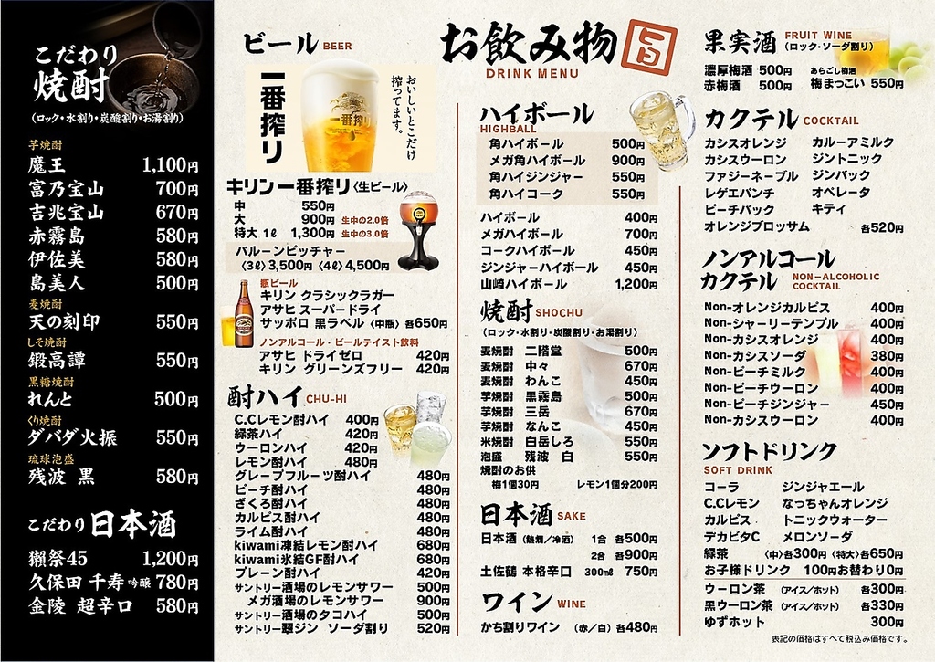 ドリンクメニュ－　珍しい　日本酒　焼酎もあり