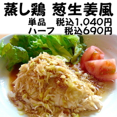 蒸し鶏の葱生姜風