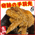料理メニュー写真&nbsp;奇跡の手羽先（1人前3本）