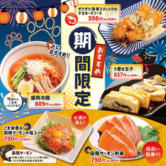 【期間限定】季節のおすすめ!