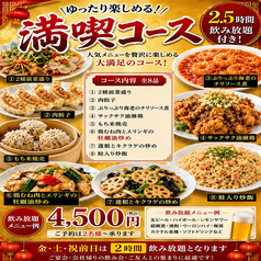 台湾酒場 台北餃子館 大船店のコース写真