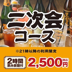 白木屋 宝塚花の道店のコース写真