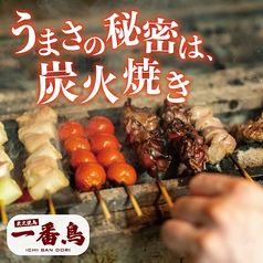 焼き鳥&野菜巻き食べ放題 一番鳥 渋谷駅前店特集写真1