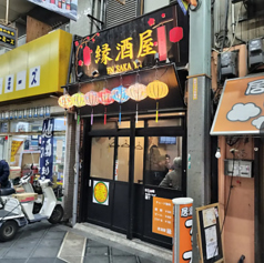 縁酒場