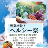 新鮮お野菜でおなか一杯に！