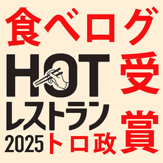 トロ政 上野店のおすすめ料理1